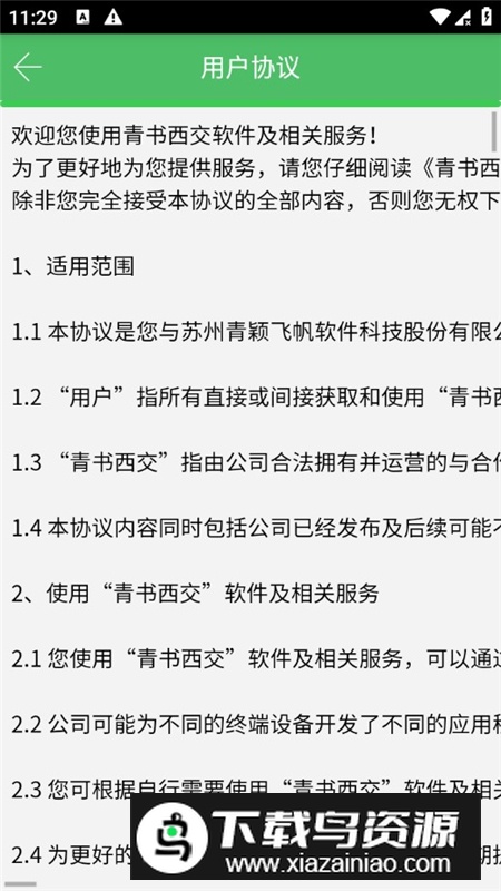 西南交大青书西交app最新版本截图4