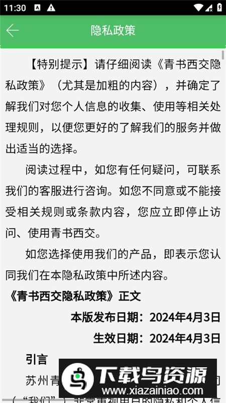 西南交大青书西交app最新版本截图5