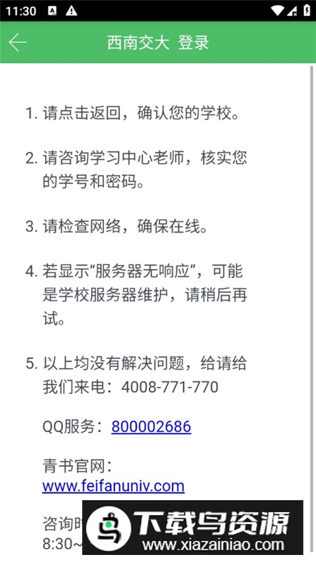 西南交大青书西交app最新版本截图6