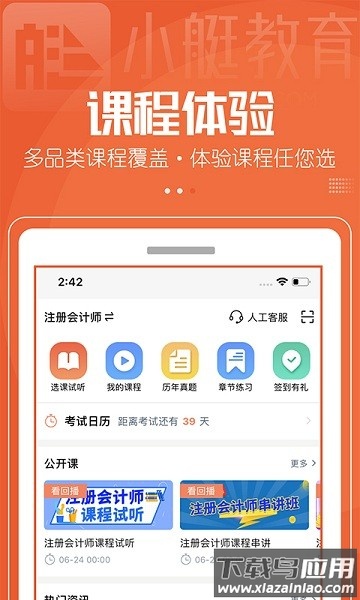 小艇网校官方版截图2