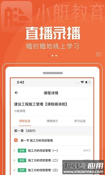 小艇网校官方版截图3