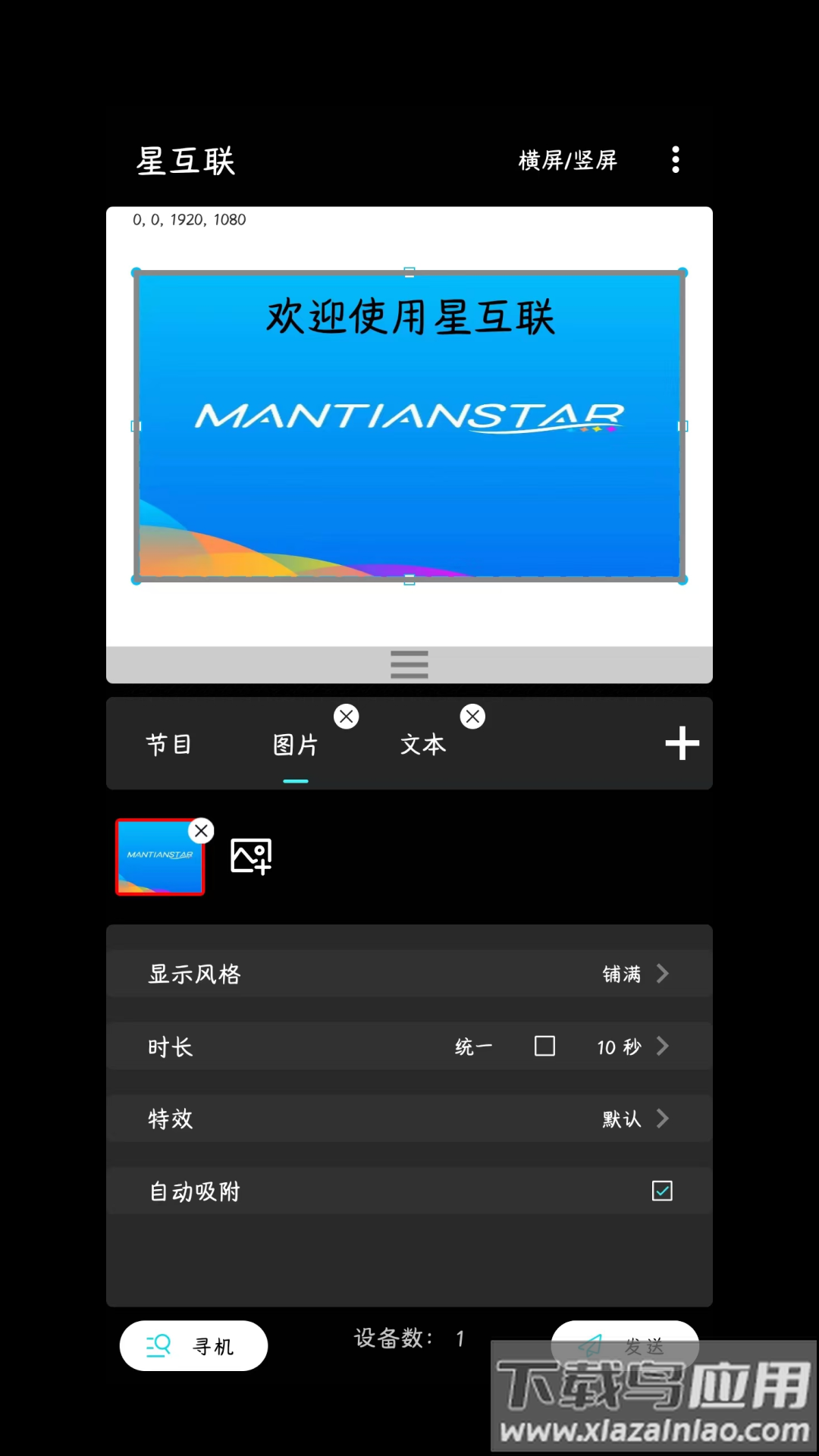 星互联手机App最新版截图2