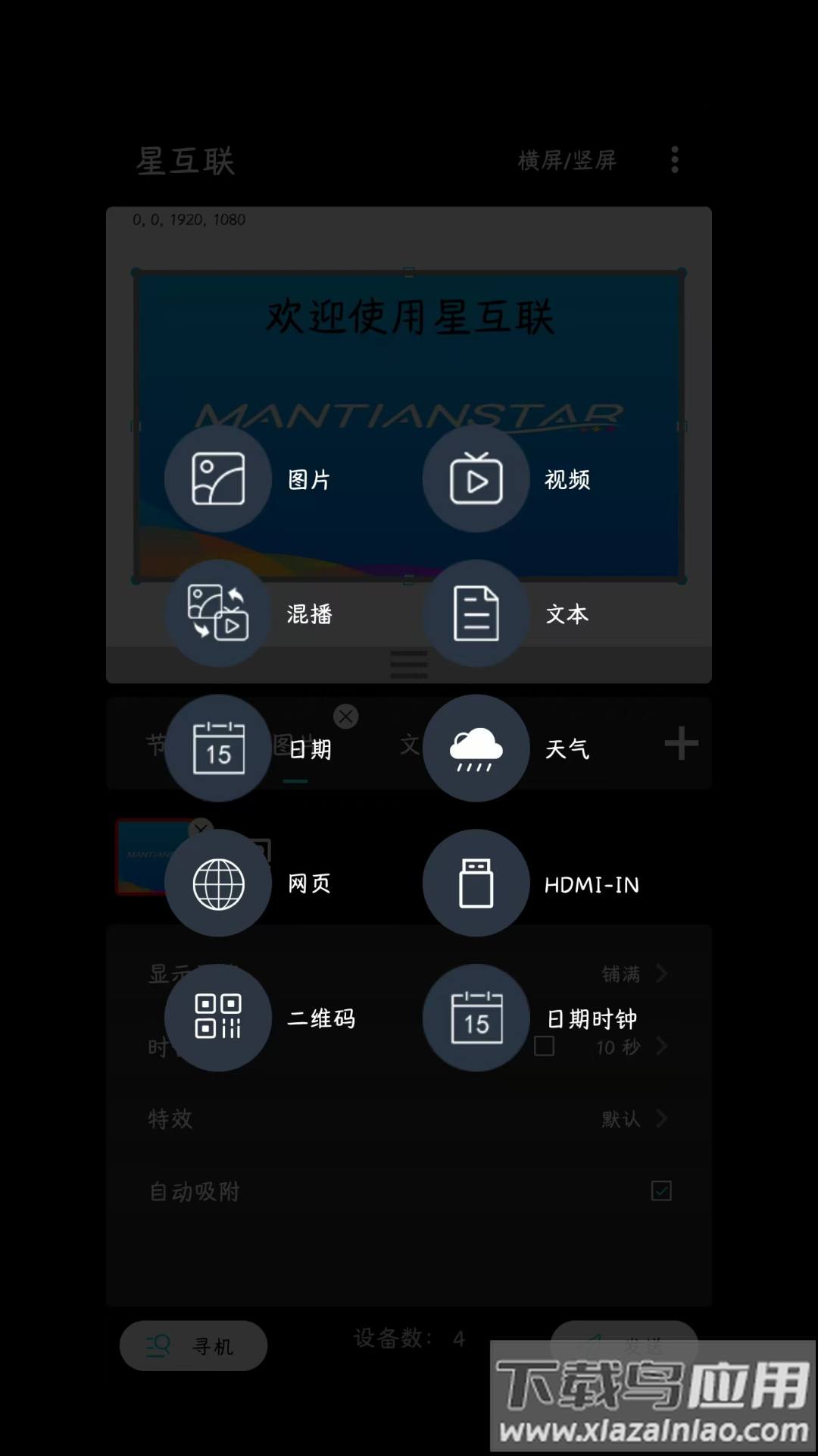 星互联手机App最新版截图3