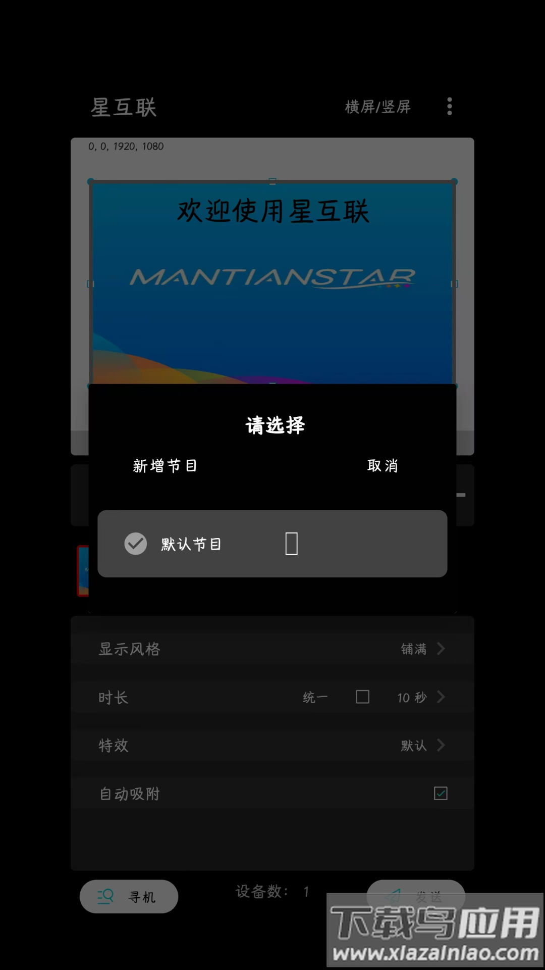 星互联手机App最新版截图4
