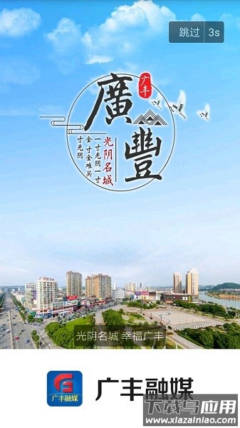 广丰融媒最新版