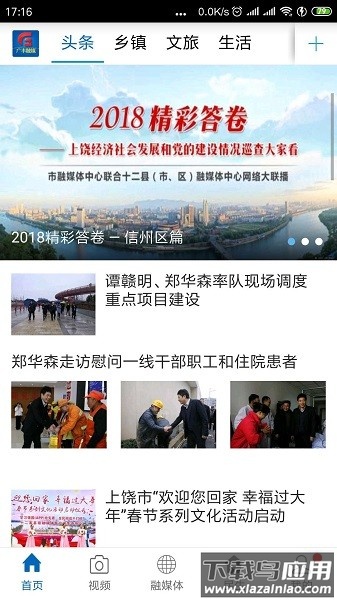广丰融媒客户端截图1