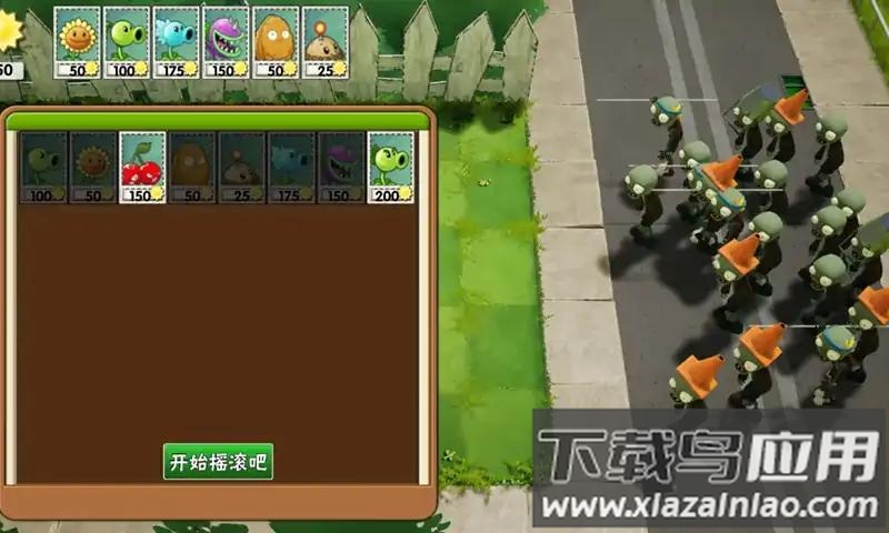 植物大战僵尸大招版截图1