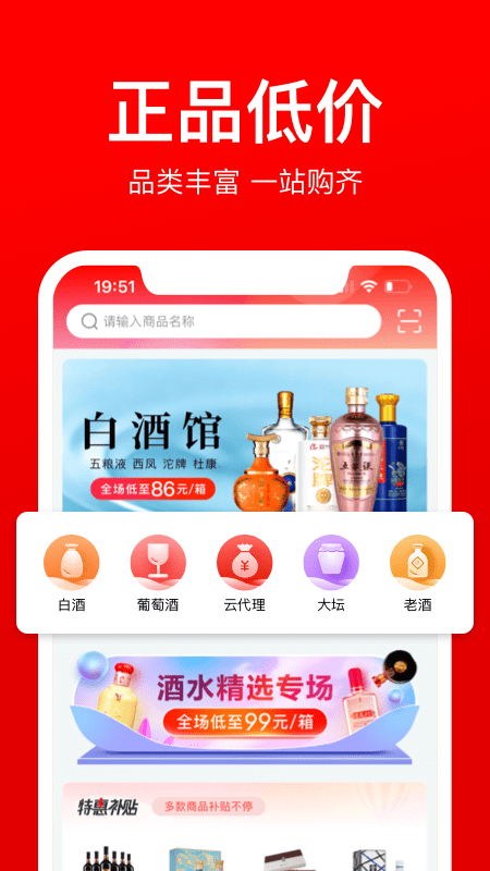 酒仙团手机版截图2