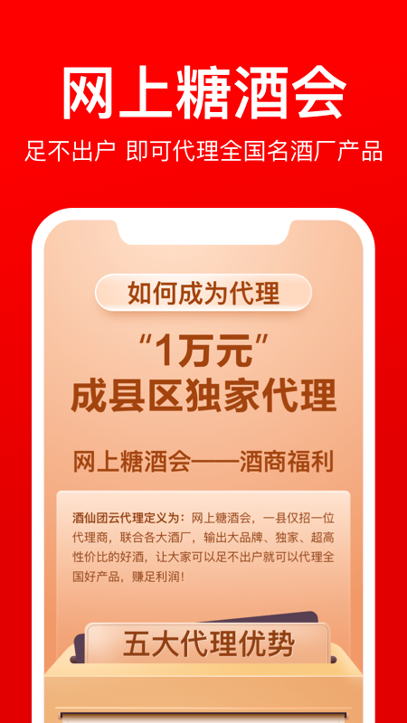 酒仙团手机版截图3