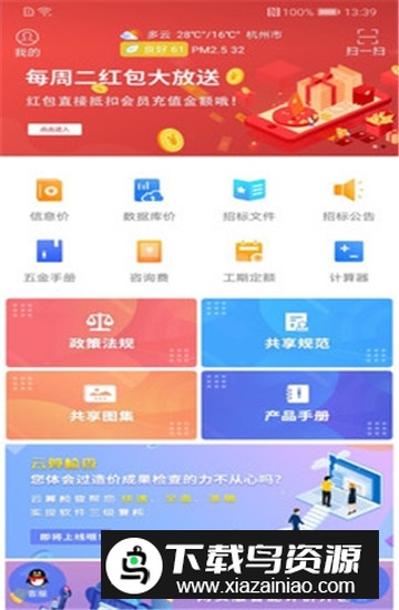 行行造价app免费会员版