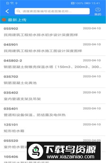 行行造价app免费会员版截图1