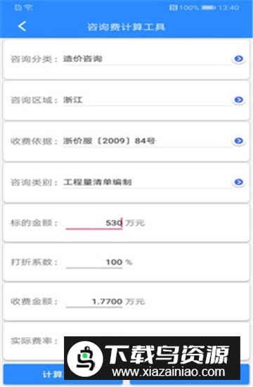 行行造价app免费会员版截图3