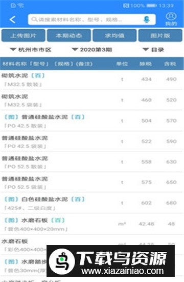 行行造价app免费会员版截图4