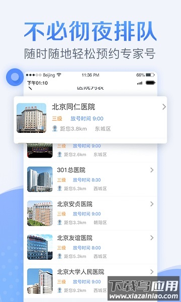 北京医院预约挂号网最新版