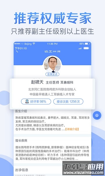 北京医院预约挂号网手机版截图2