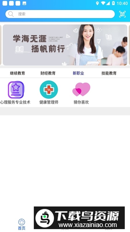 融学继续教育app官方版截图3