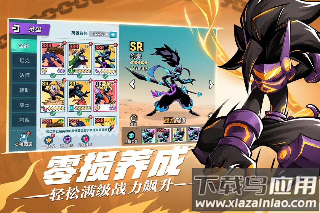 火柴人无限官方版截图4