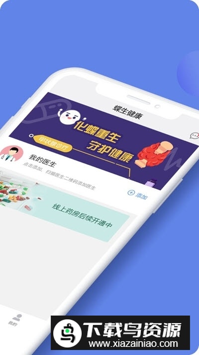 蝶生健康app手机版截图3