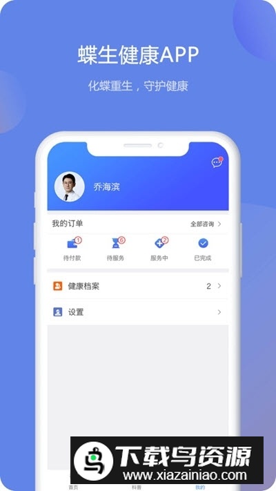 蝶生健康app手机版截图4
