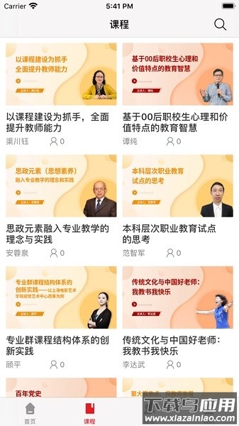 师培在线app截图1