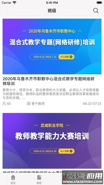 师培在线app截图2