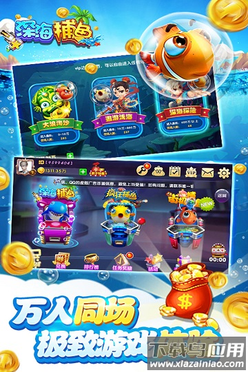 深海捕鱼千炮版2免费下载安装 深海捕鱼千炮版2免费下载安装