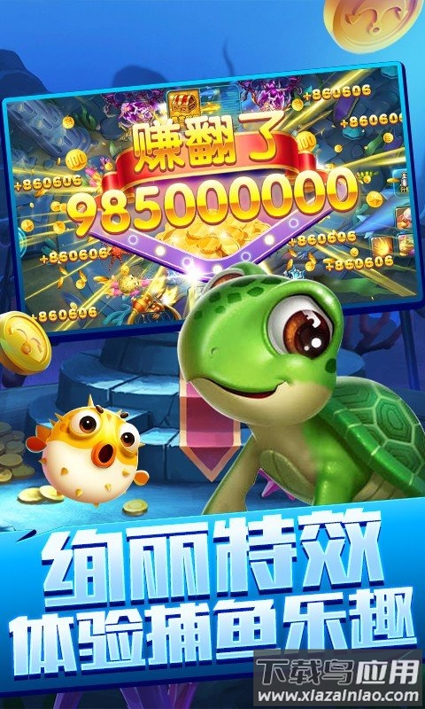 深海捕鱼千炮版2免费下载安装截图1