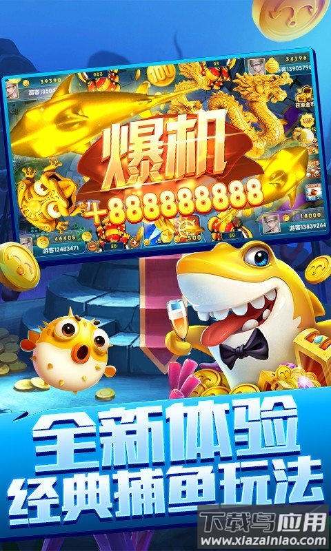 深海捕鱼千炮版2免费下载安装截图3