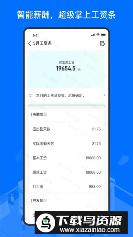 薪人薪事app官方最新版截图1