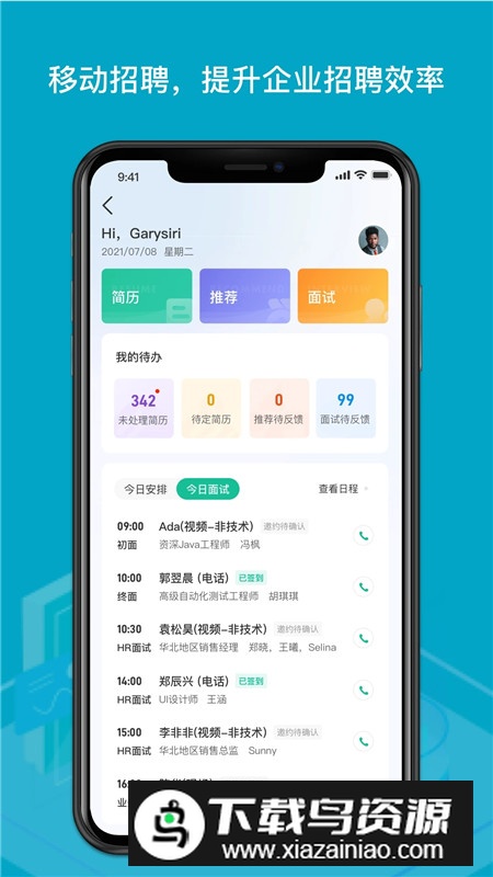 薪人薪事app官方最新版截图2