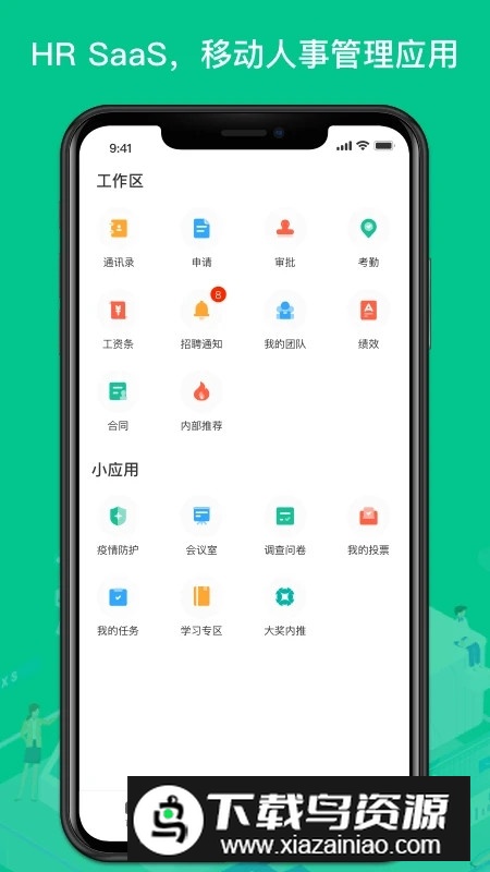 薪人薪事app官方最新版截图3