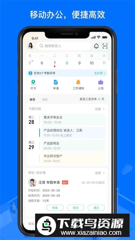 薪人薪事app官方最新版截图4