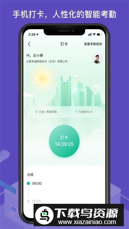 薪人薪事app官方最新版截图5