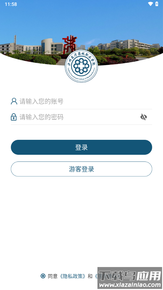 泸医器械职院app截图2