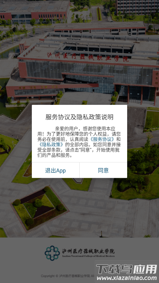 泸医器械职院app截图3