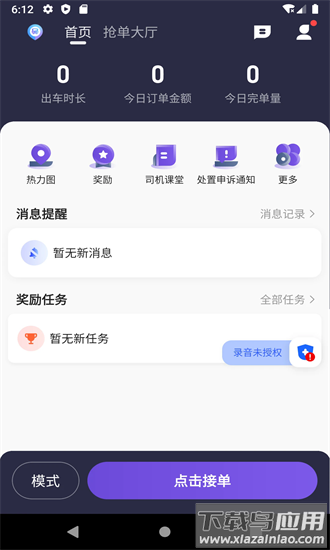 旅程易到司机端最新版本截图1