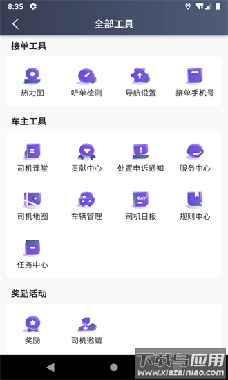 旅程易到司机端最新版本截图3