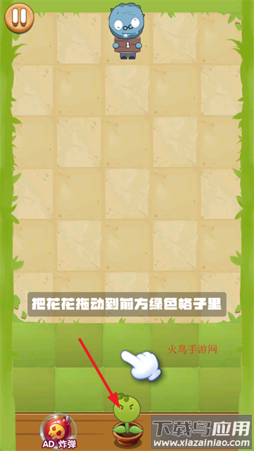 花花战僵尸游戏