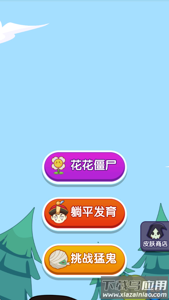 花花战僵尸游戏截图1