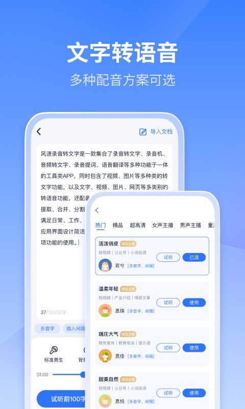 迅捷文字转语音最新版截图2