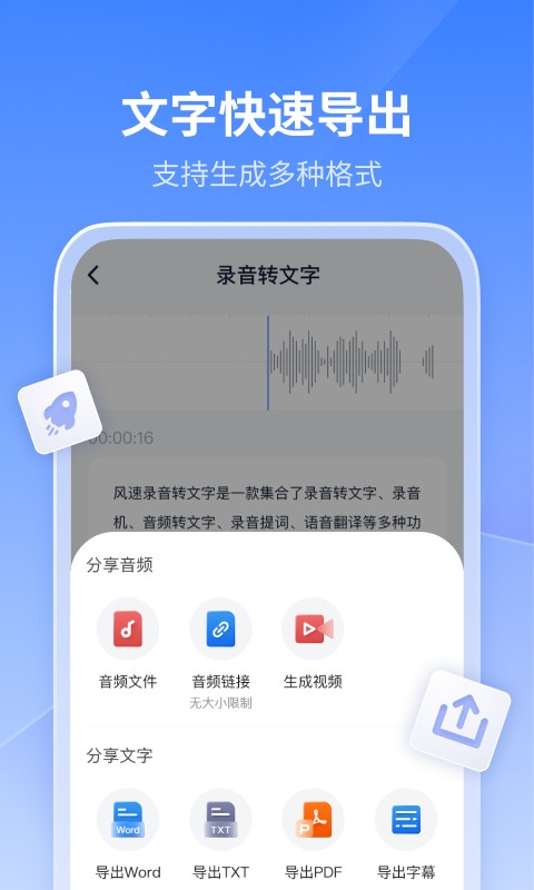 迅捷文字转语音最新版截图3