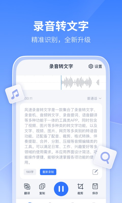 迅捷文字转语音最新版截图4