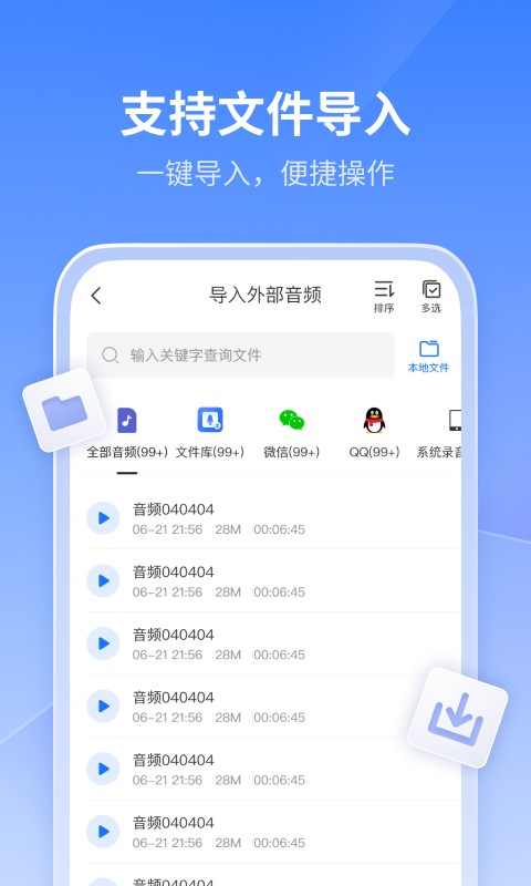 迅捷文字转语音最新版截图5