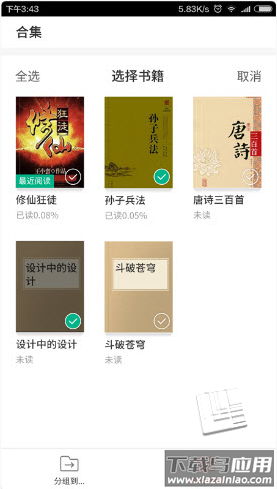 101看书app截图3