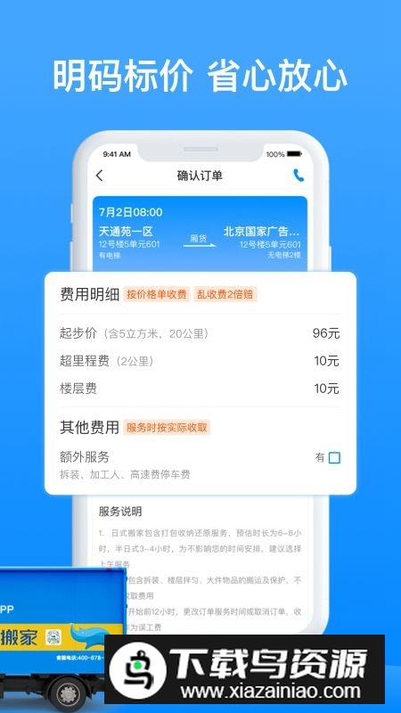 蓝犀牛搬家app手机版客户端截图
