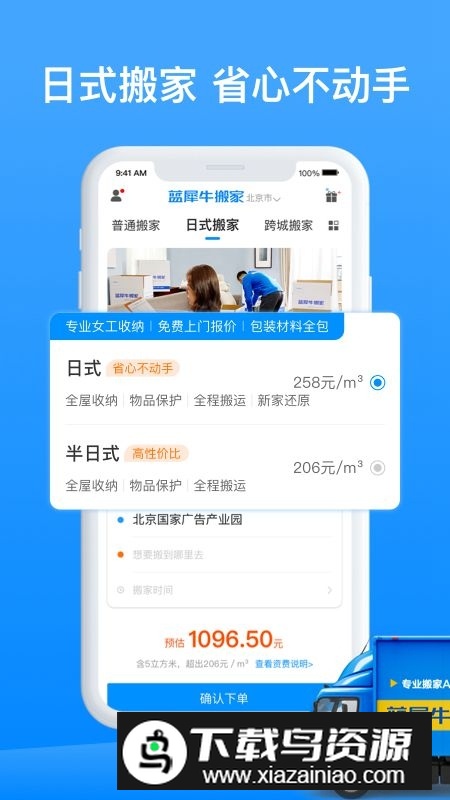 蓝犀牛搬家app手机版客户端截图