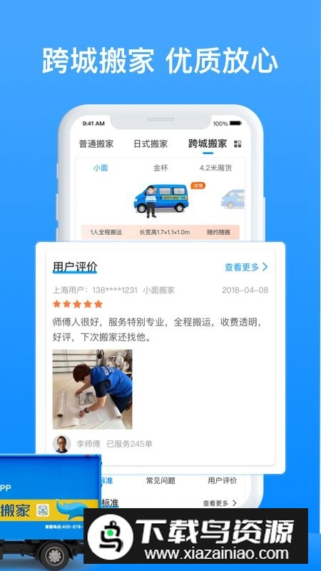 蓝犀牛搬家app手机版客户端截图