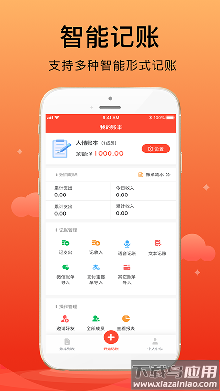 合伙记账本app免费版下载