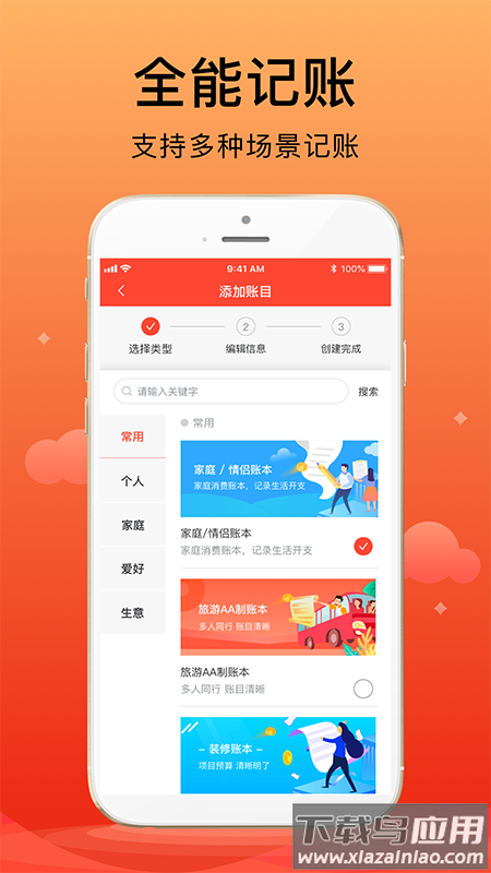 合伙记账本app免费版下载最新版截图2