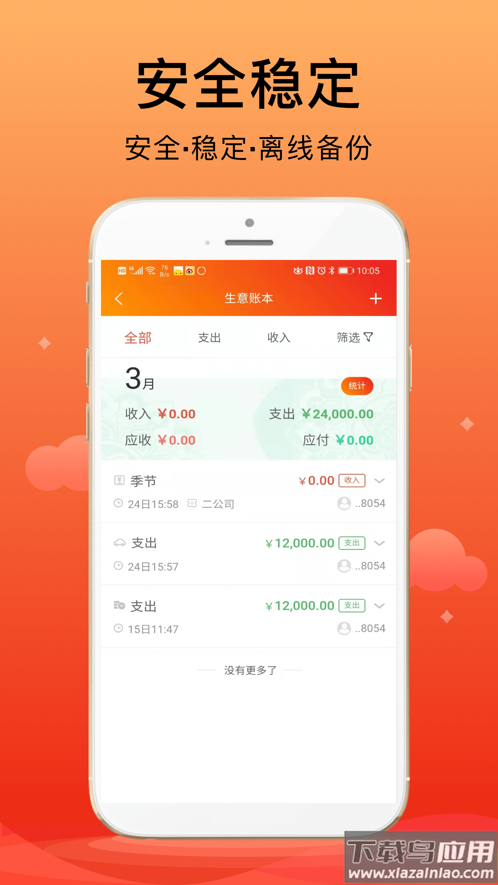 合伙记账本app免费版下载最新版截图4